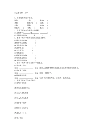 归去来兮辞并序练习