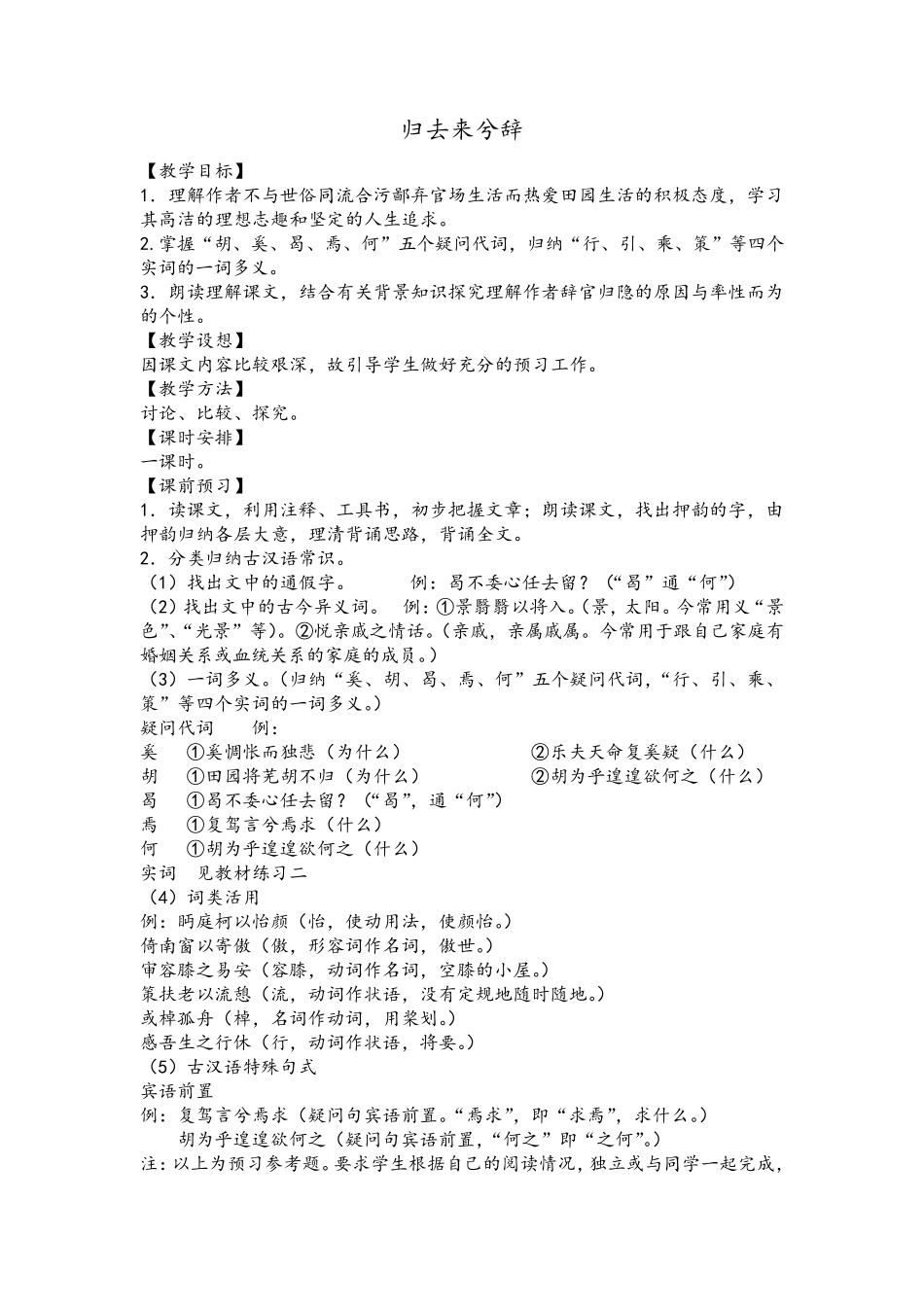 归去来兮辞教学设计_第1页
