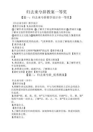 归去来兮辞教案一等奖