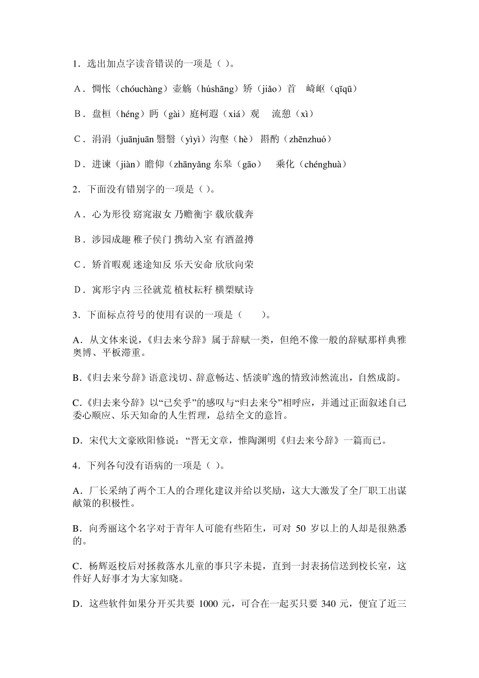 归去来兮辞练习_第1页