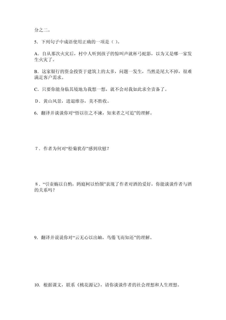 归去来兮辞练习_第2页