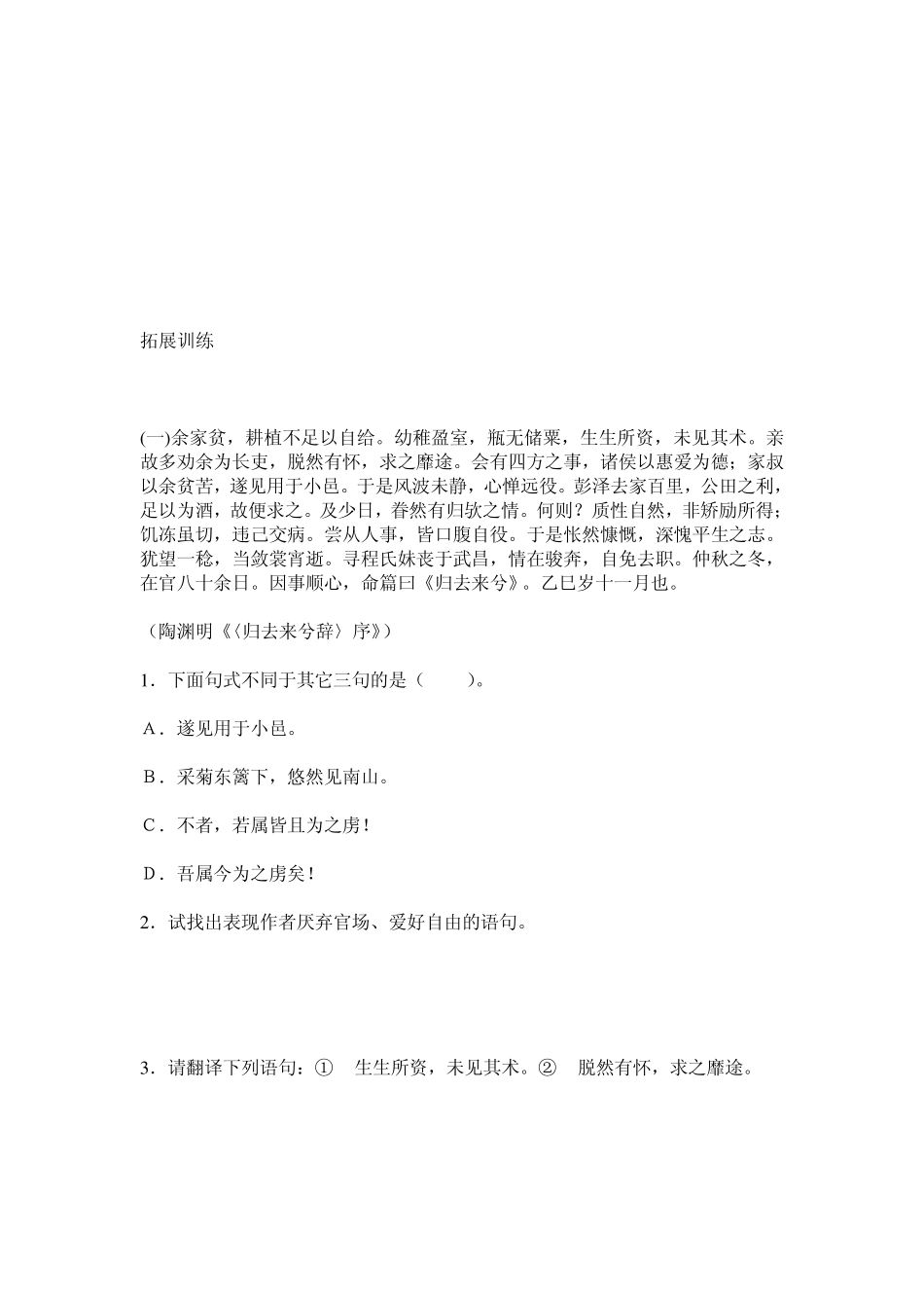 归去来兮辞练习_第3页