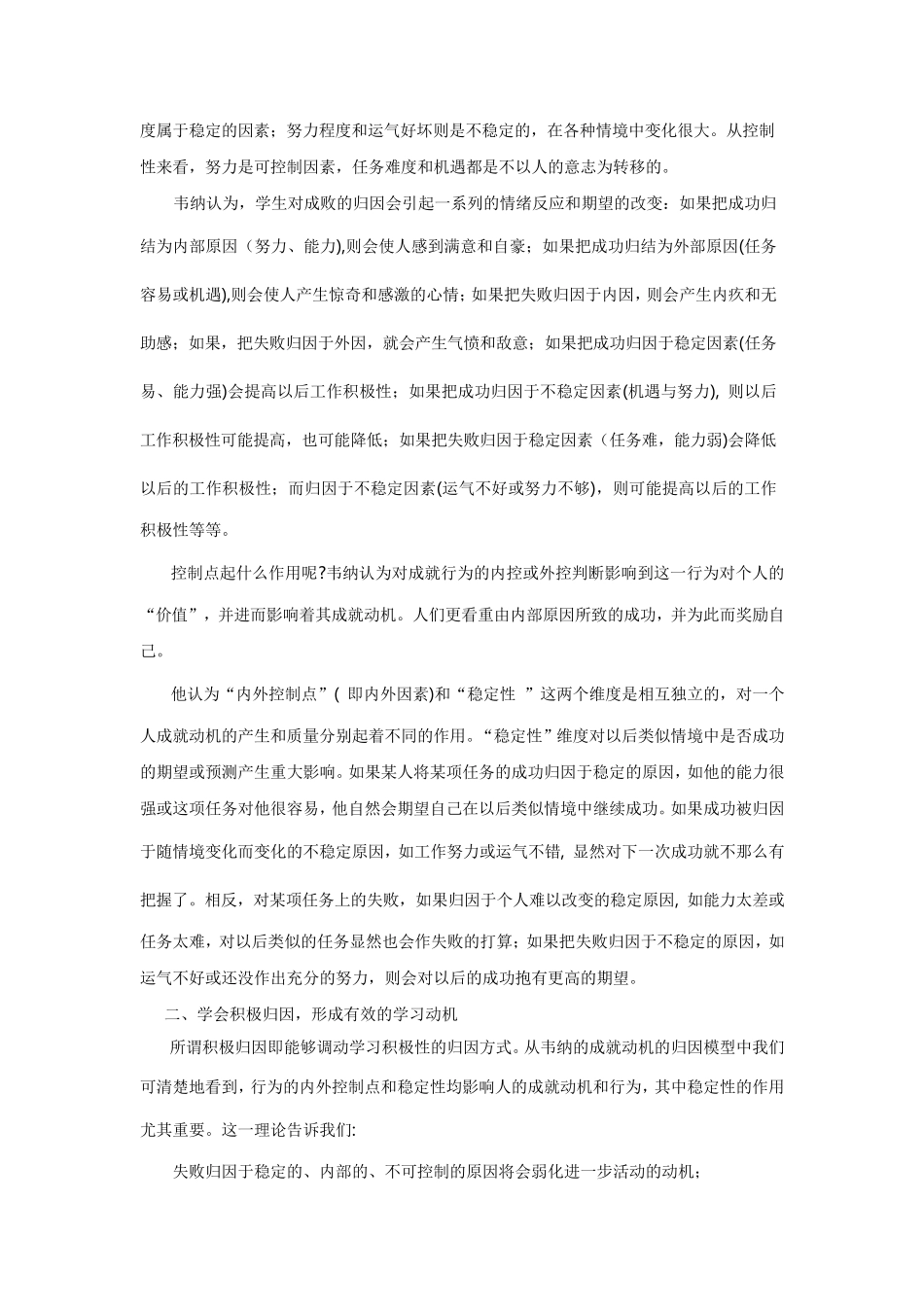 归因理论与学习动机的激发_第2页