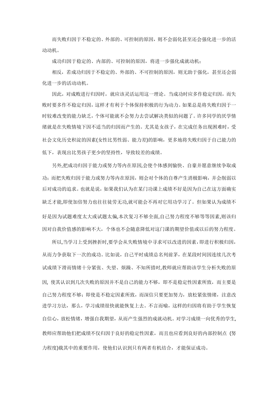 归因理论与学习动机的激发_第3页