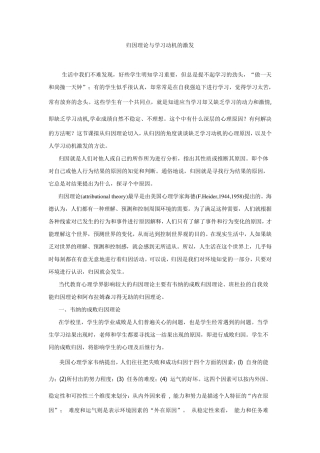 归因理论与学习动机的激发