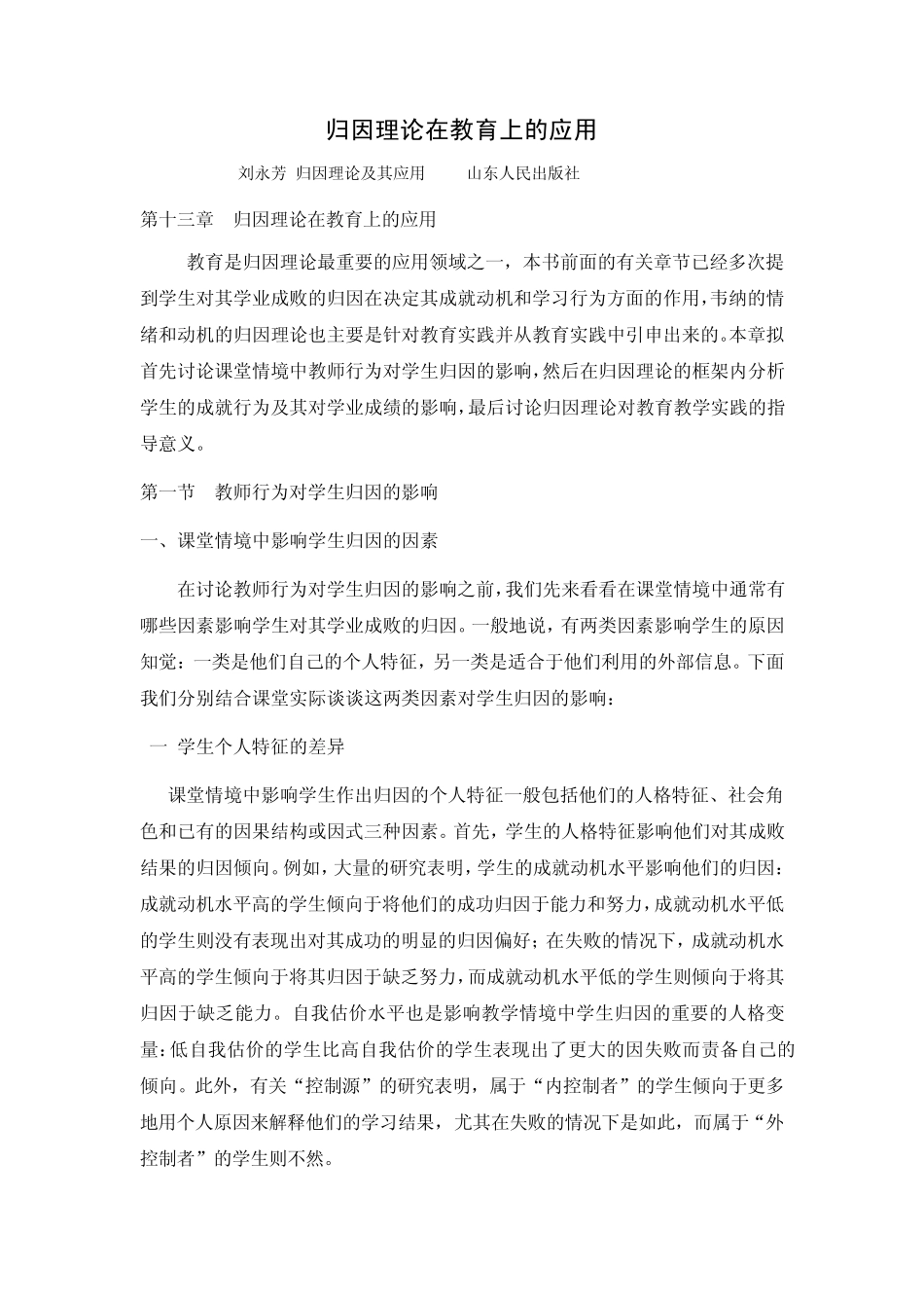 归因理论在教育上的应用_第1页