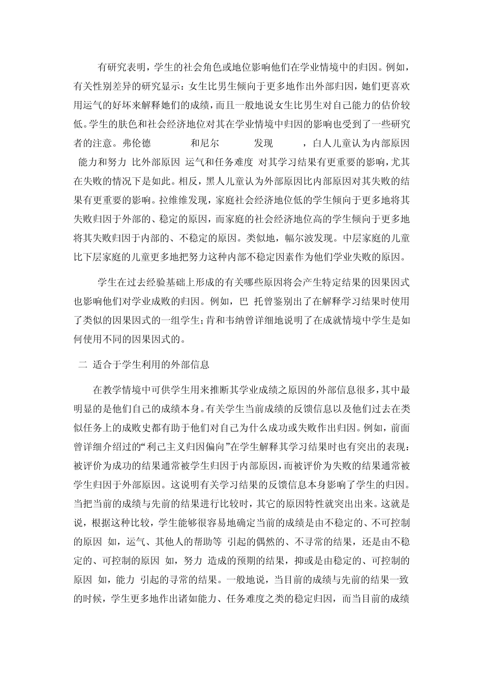 归因理论在教育上的应用_第2页