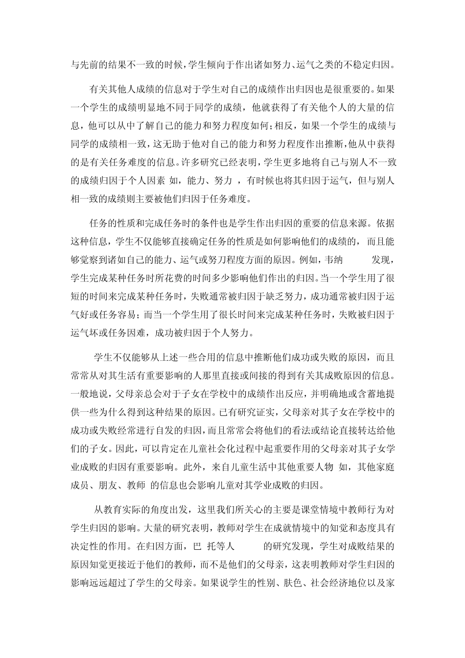 归因理论在教育上的应用_第3页