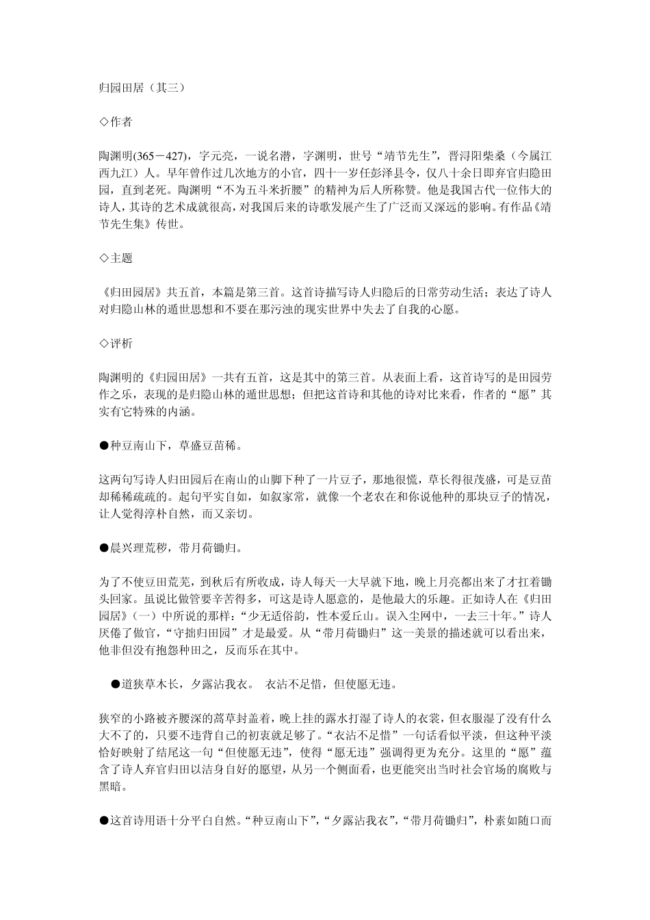 归园田居其三_第1页