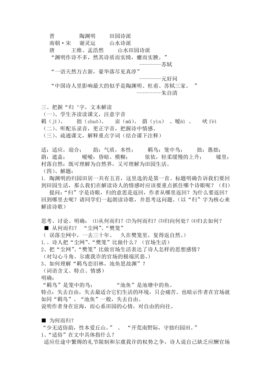 归园田居教学设计_第2页