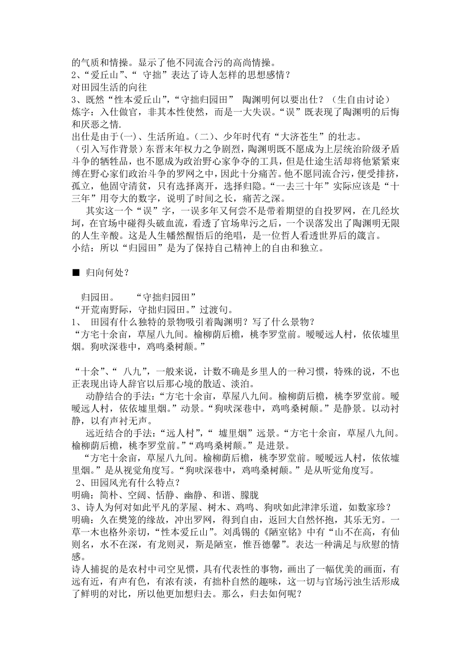 归园田居教学设计_第3页