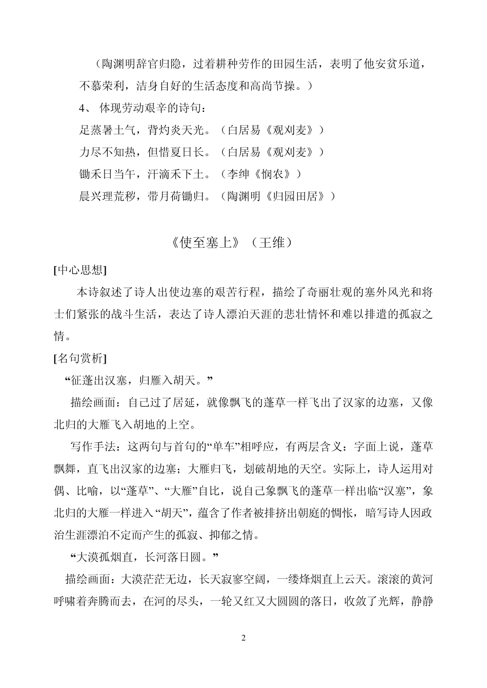 归园田居等赏析_第2页