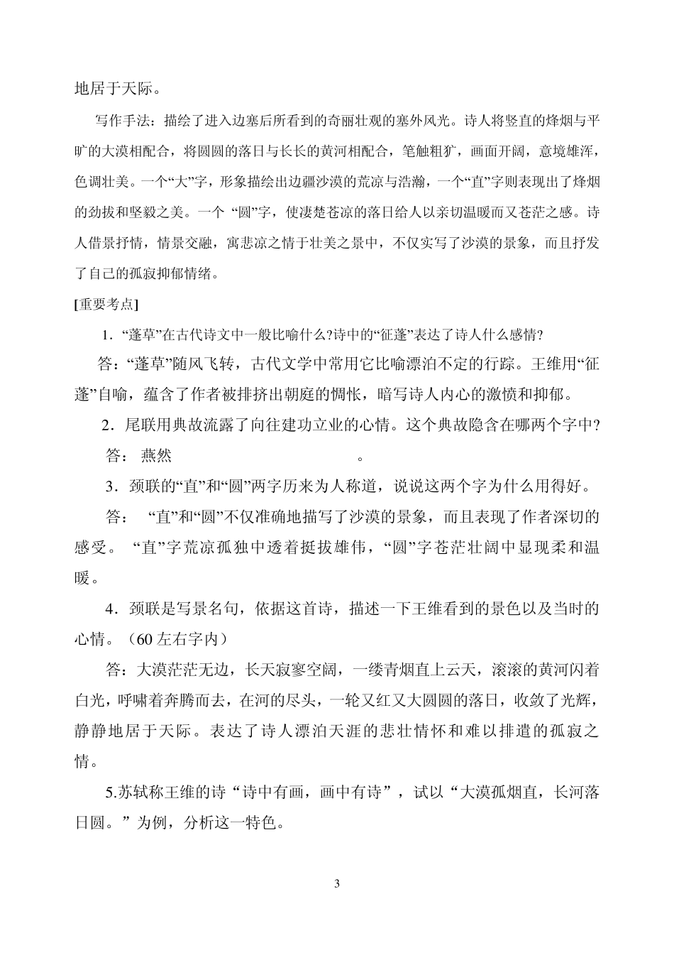 归园田居等赏析_第3页