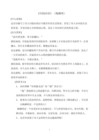 归园田居等赏析