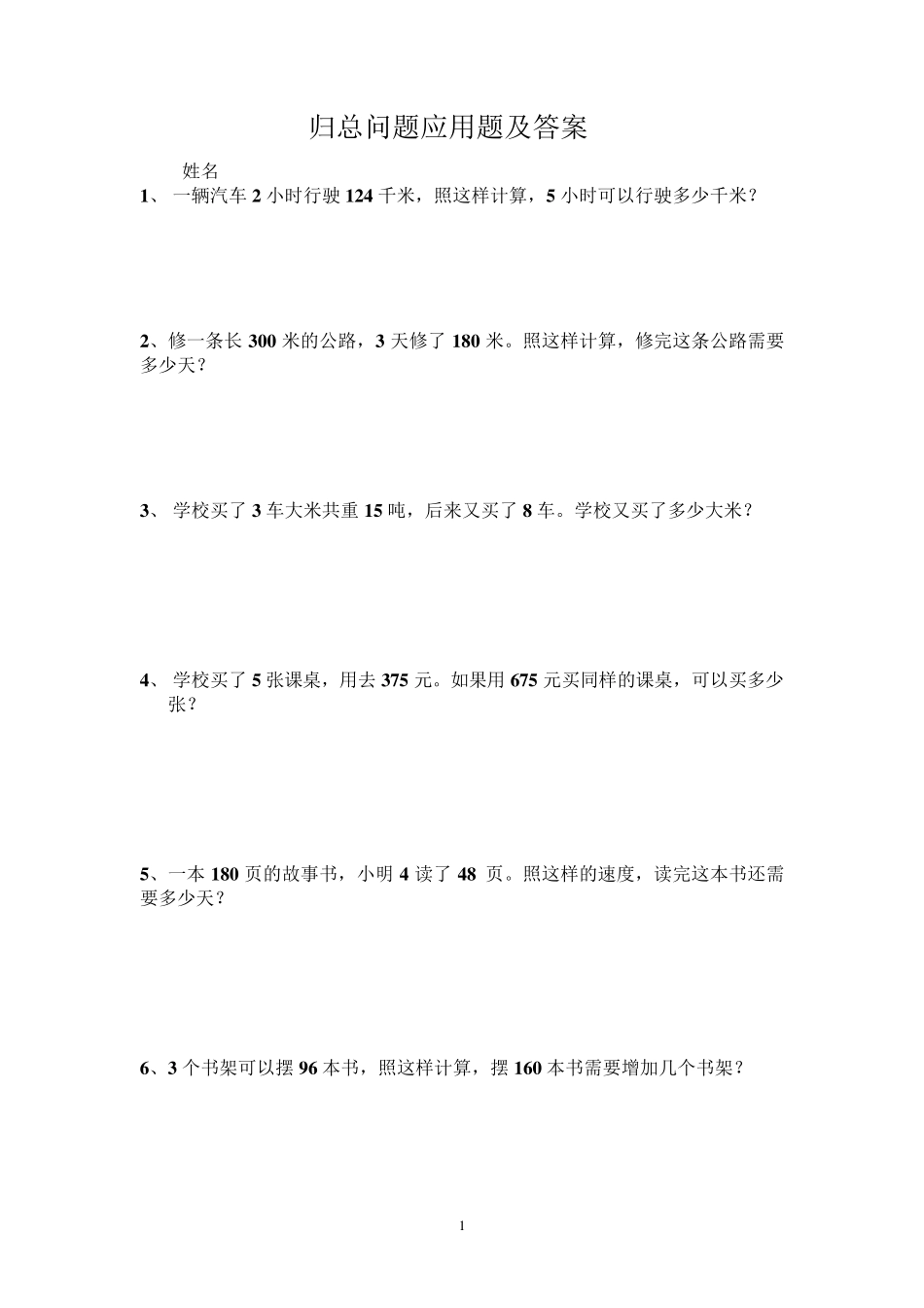 归总问题应用题及答案_第1页