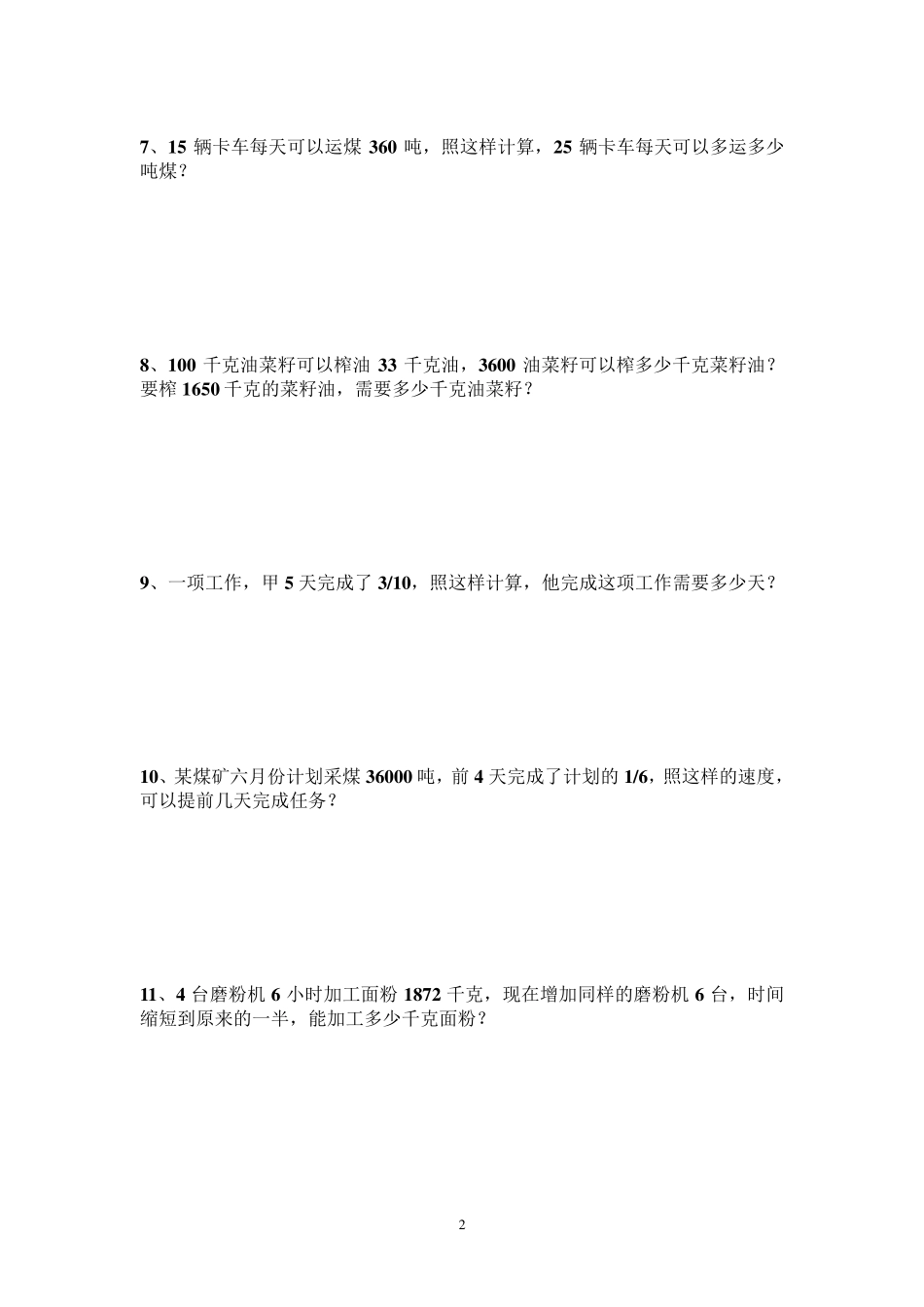 归总问题应用题及答案_第2页