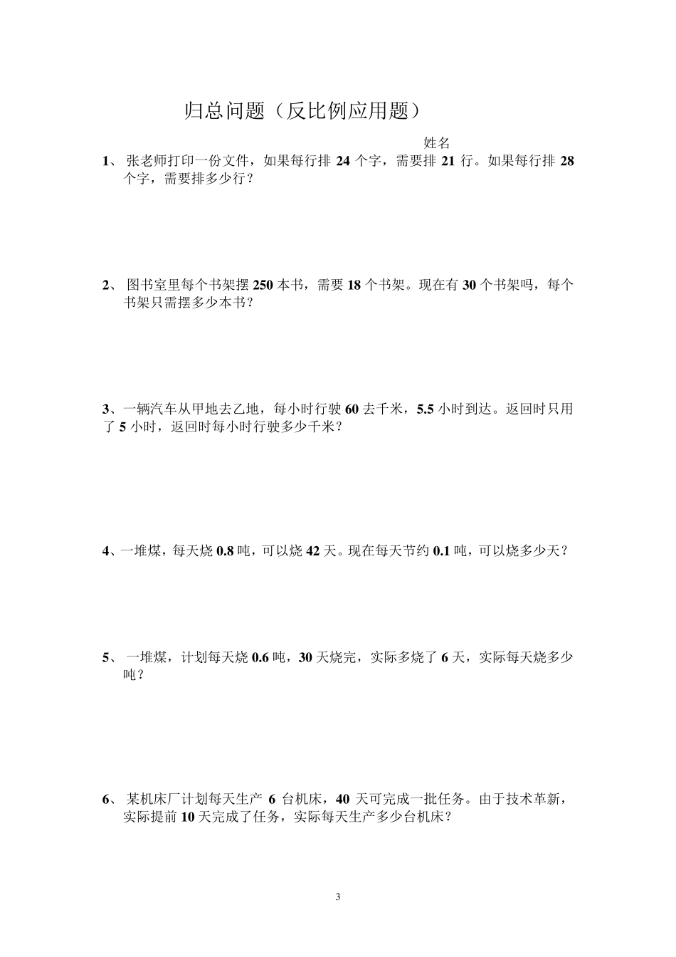 归总问题应用题及答案_第3页