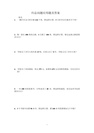 归总问题应用题及答案
