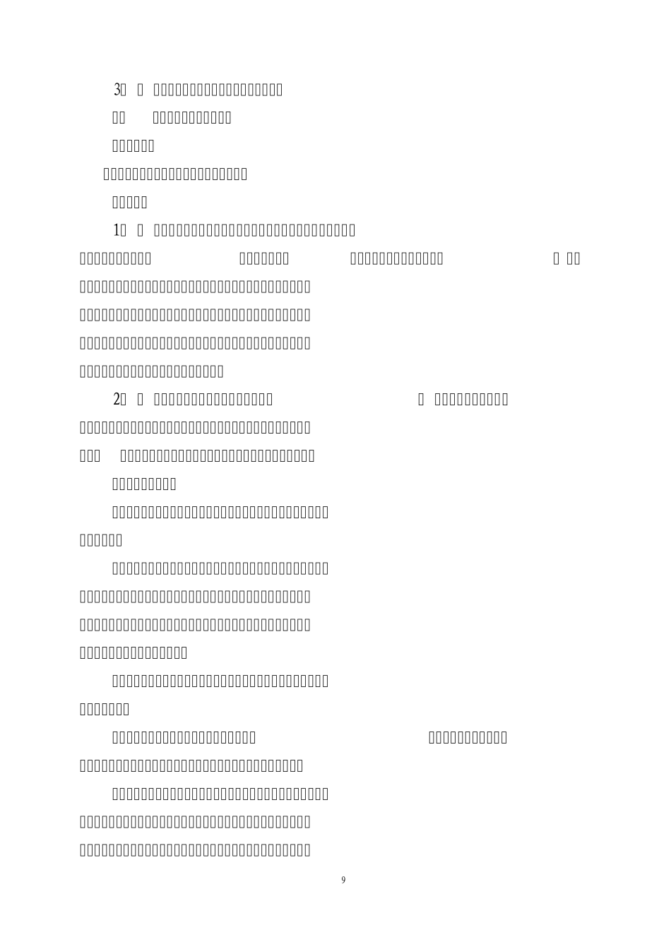 归档文件整理指南_第2页