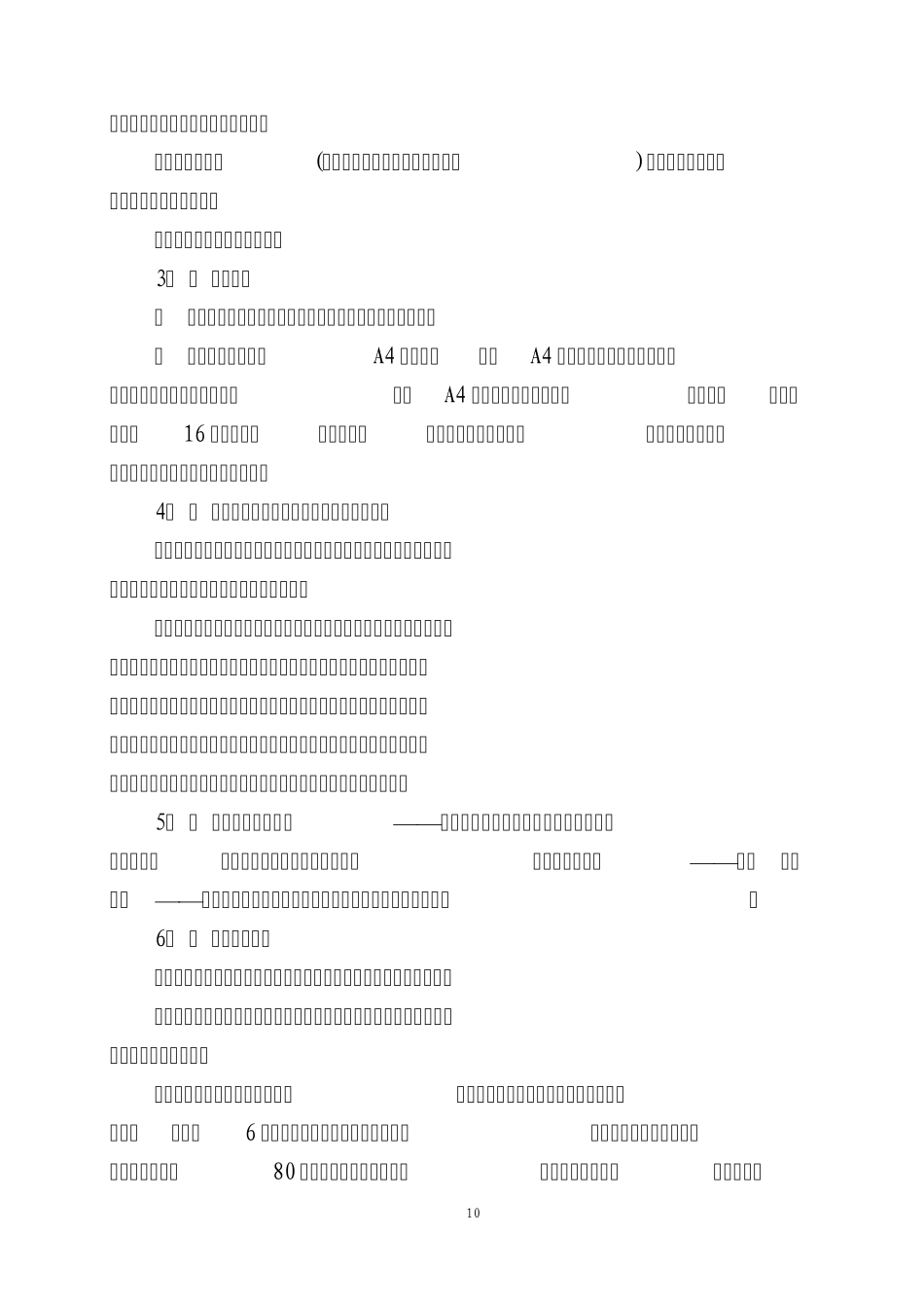 归档文件整理指南_第3页