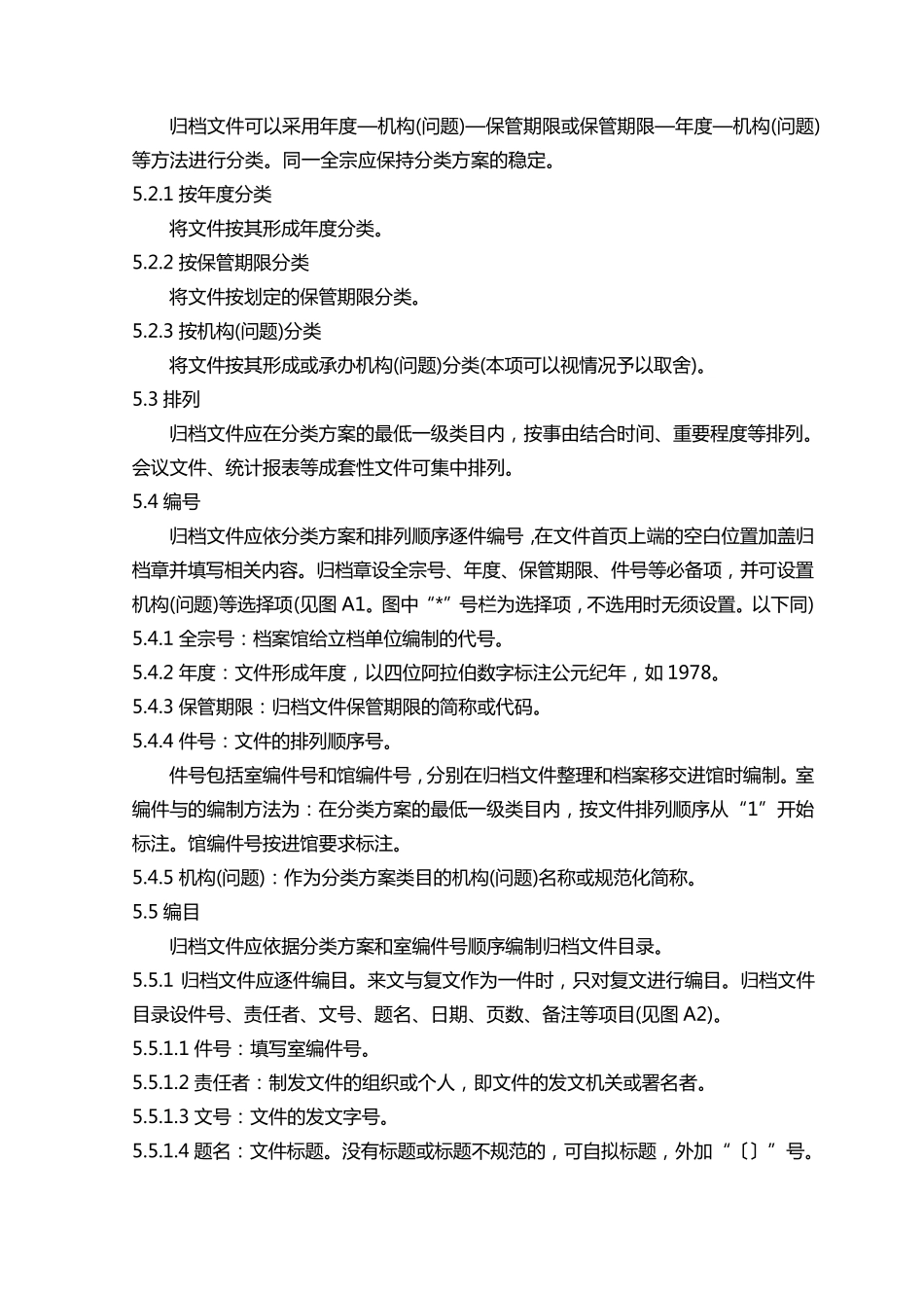 归档文件整理规则2000_第2页