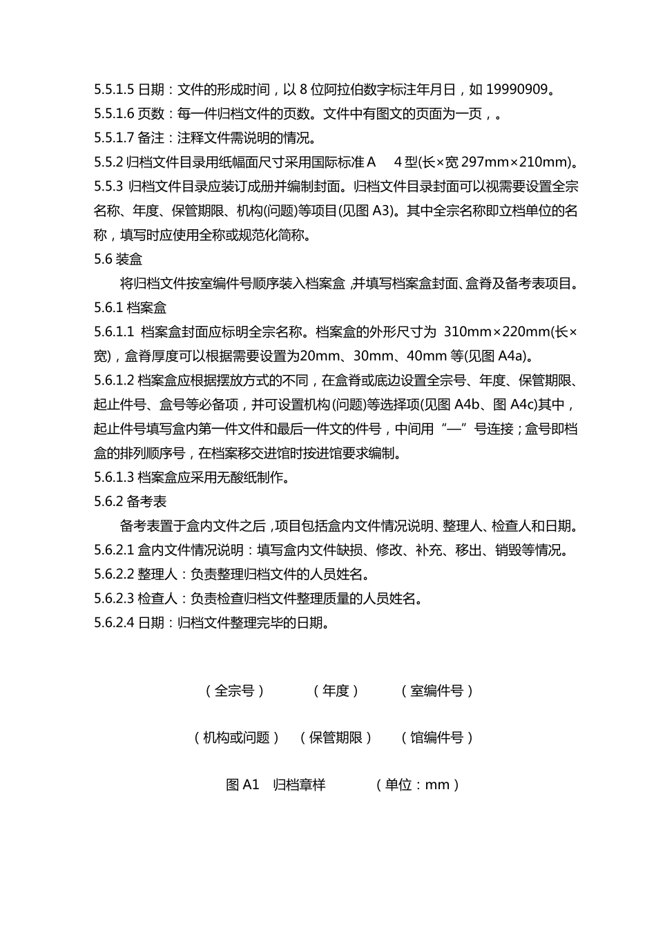 归档文件整理规则2000_第3页