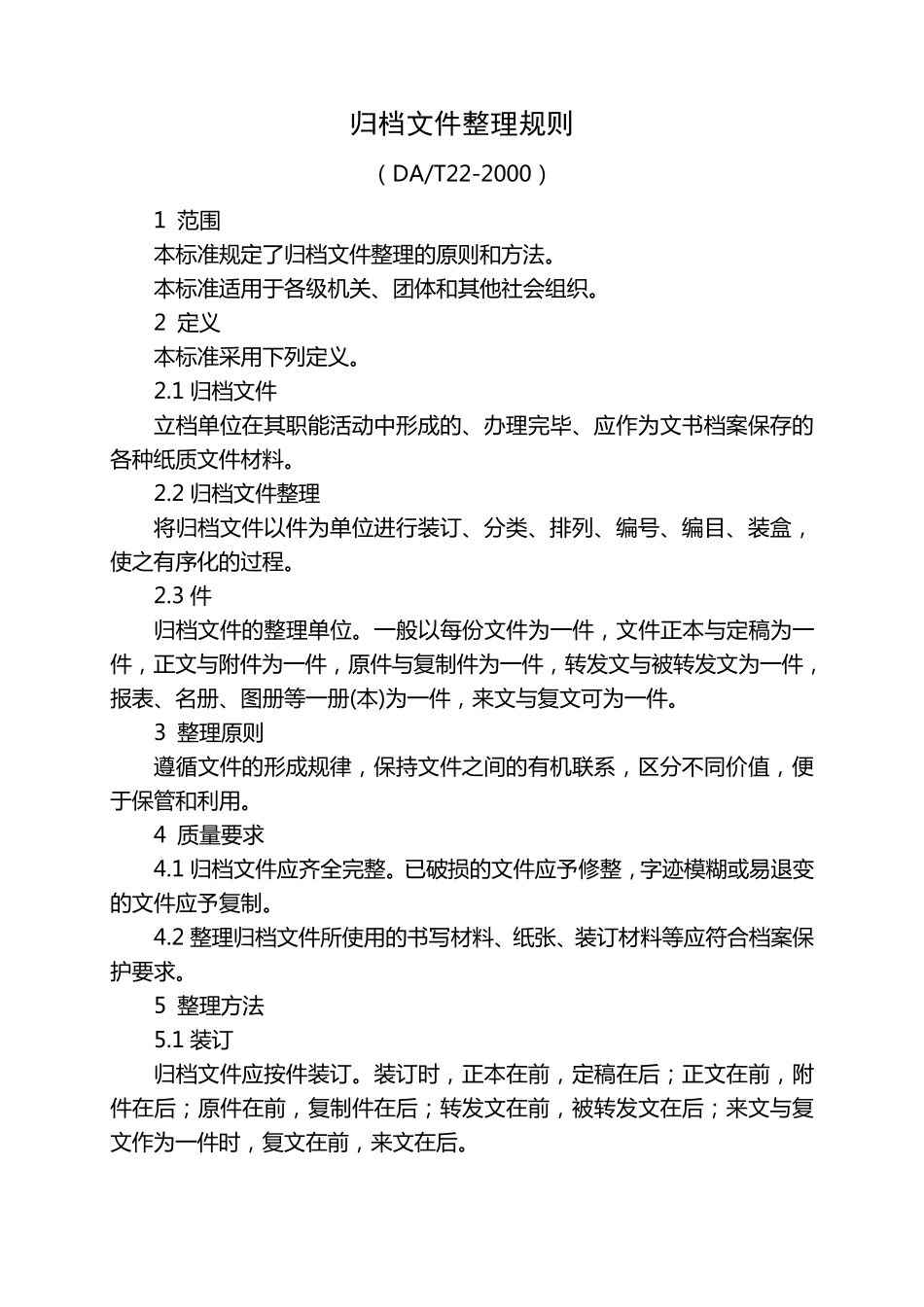 归档文件整理规则_第1页