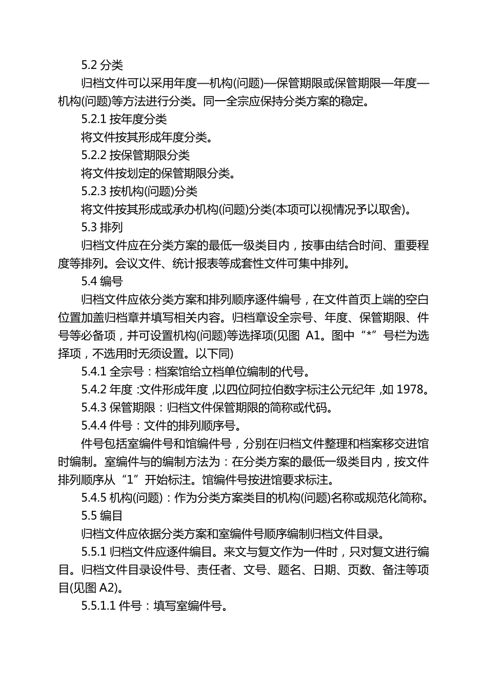 归档文件整理规则_第2页