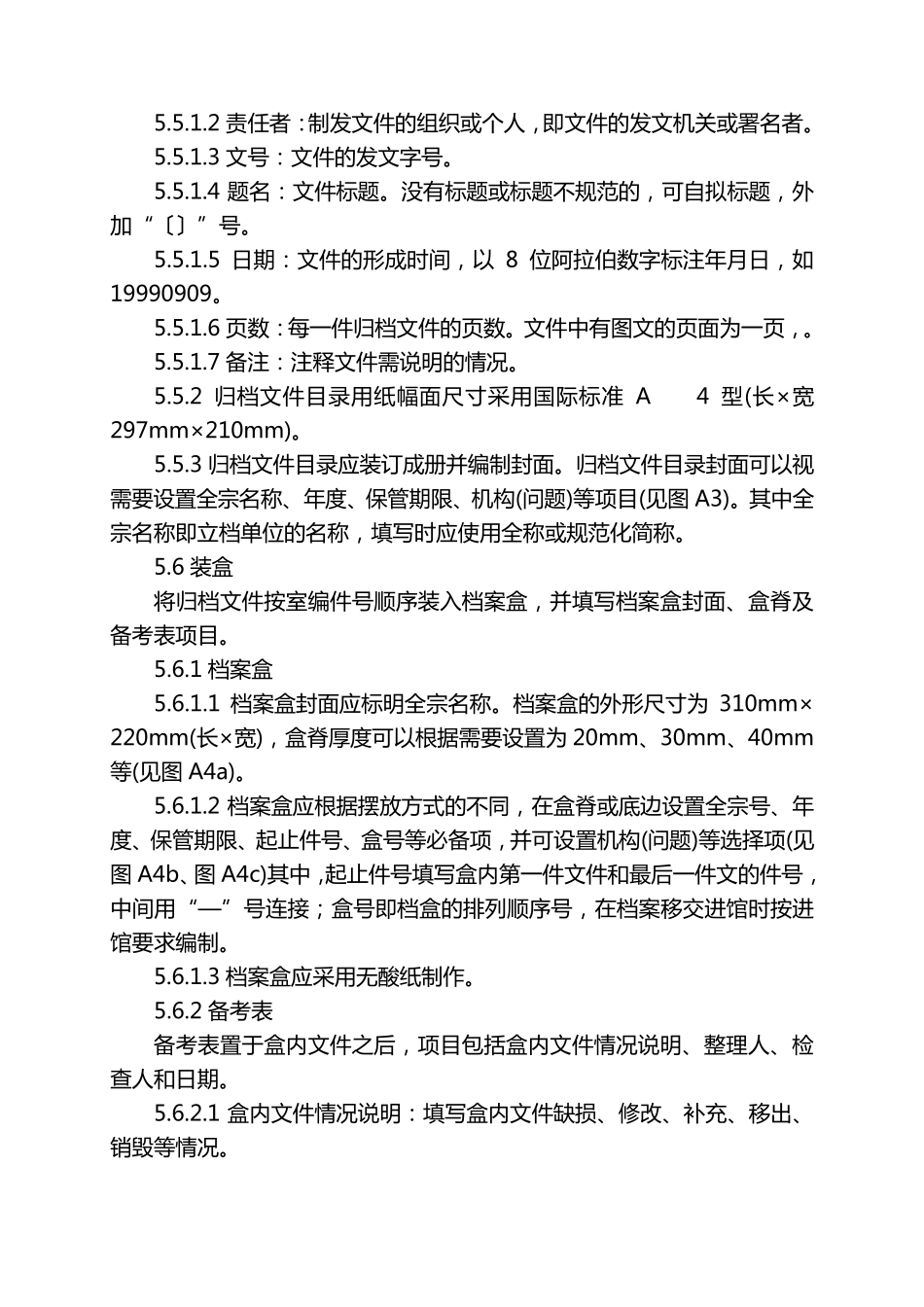 归档文件整理规则_第3页