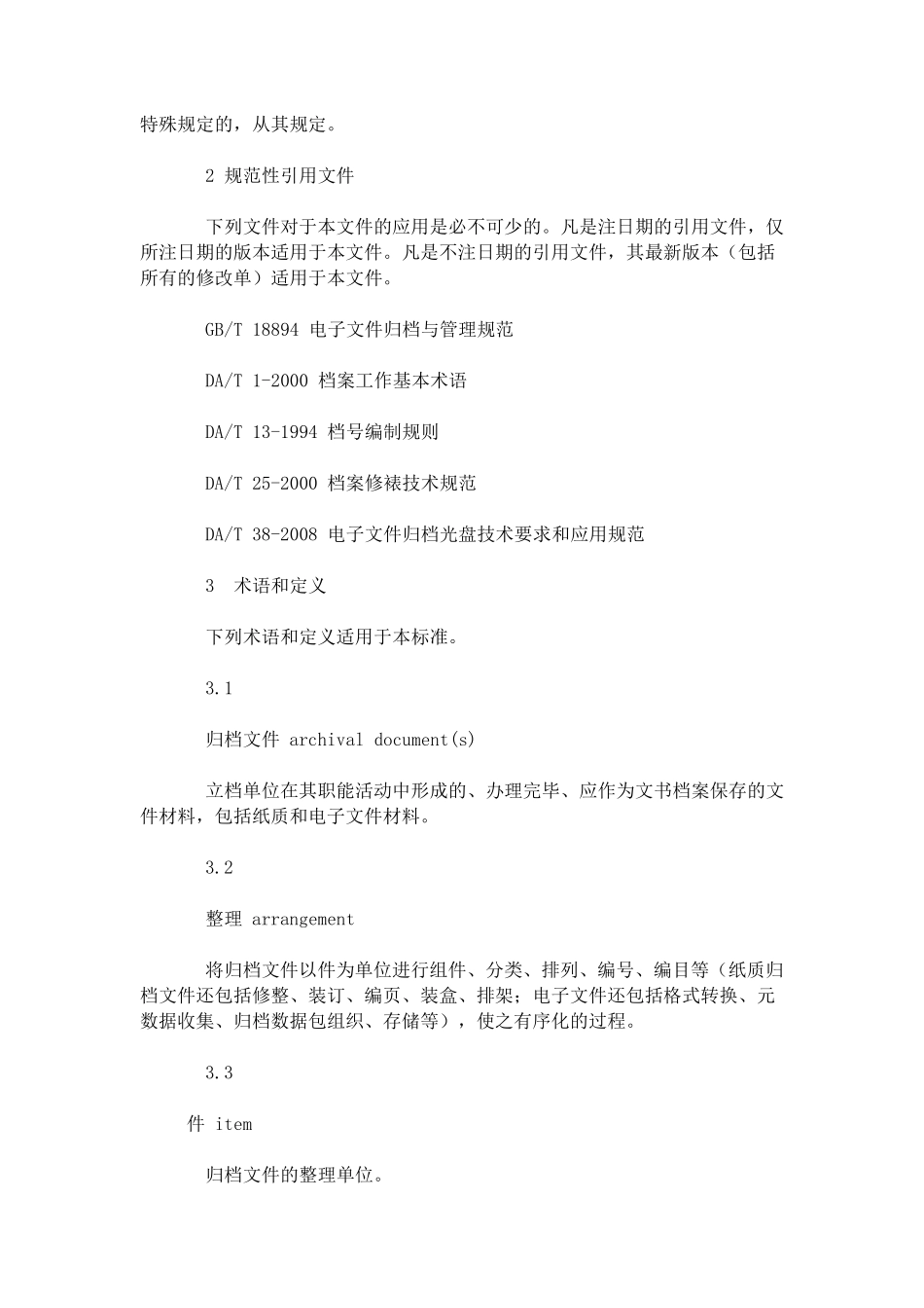 归档文件整理规则2015_第2页