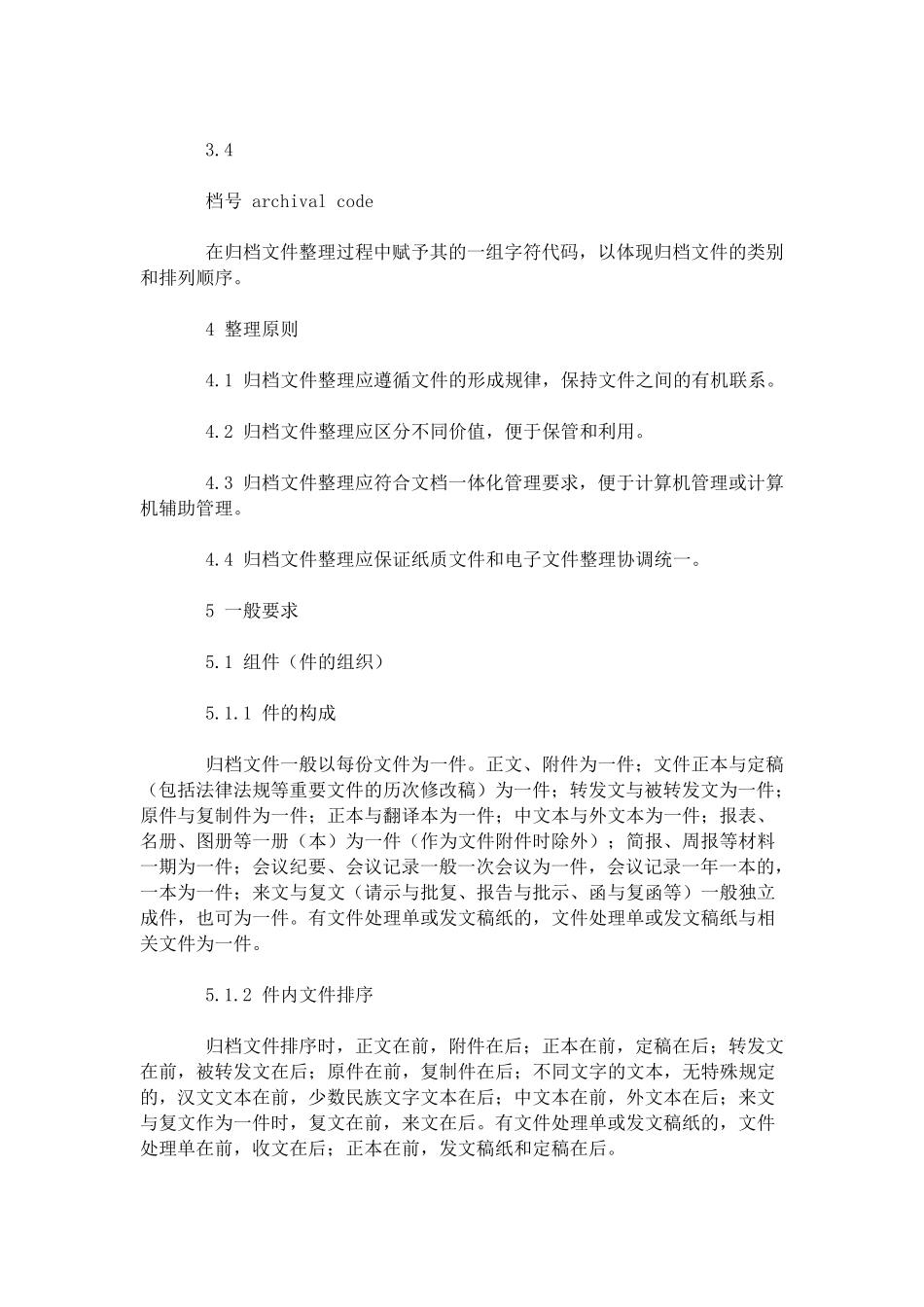 归档文件整理规则2015_第3页