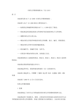 归档文件整理规则2015