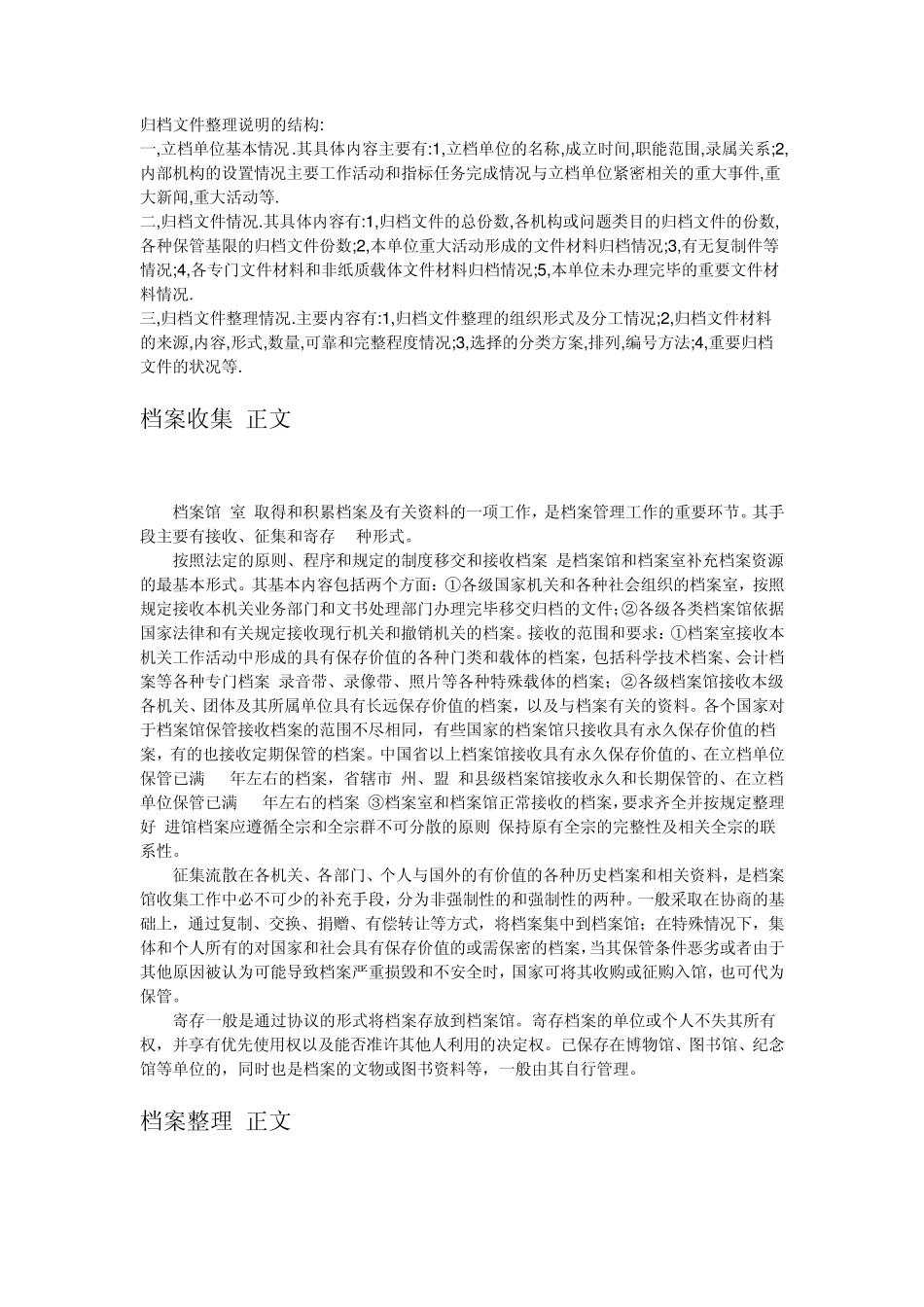 归档文件整理说明的结构_第1页