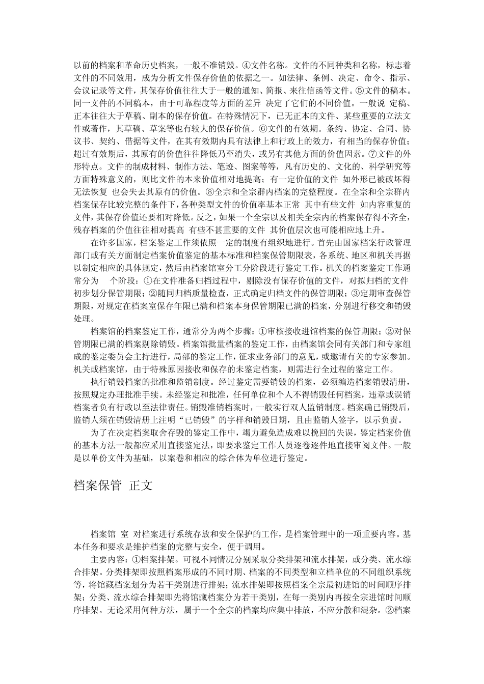 归档文件整理说明的结构_第3页