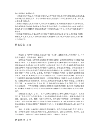 归档文件整理说明的结构