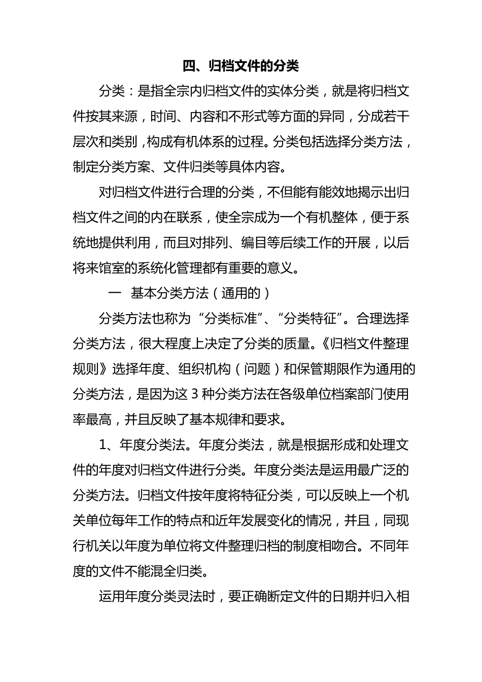 归档文件的分类_第1页