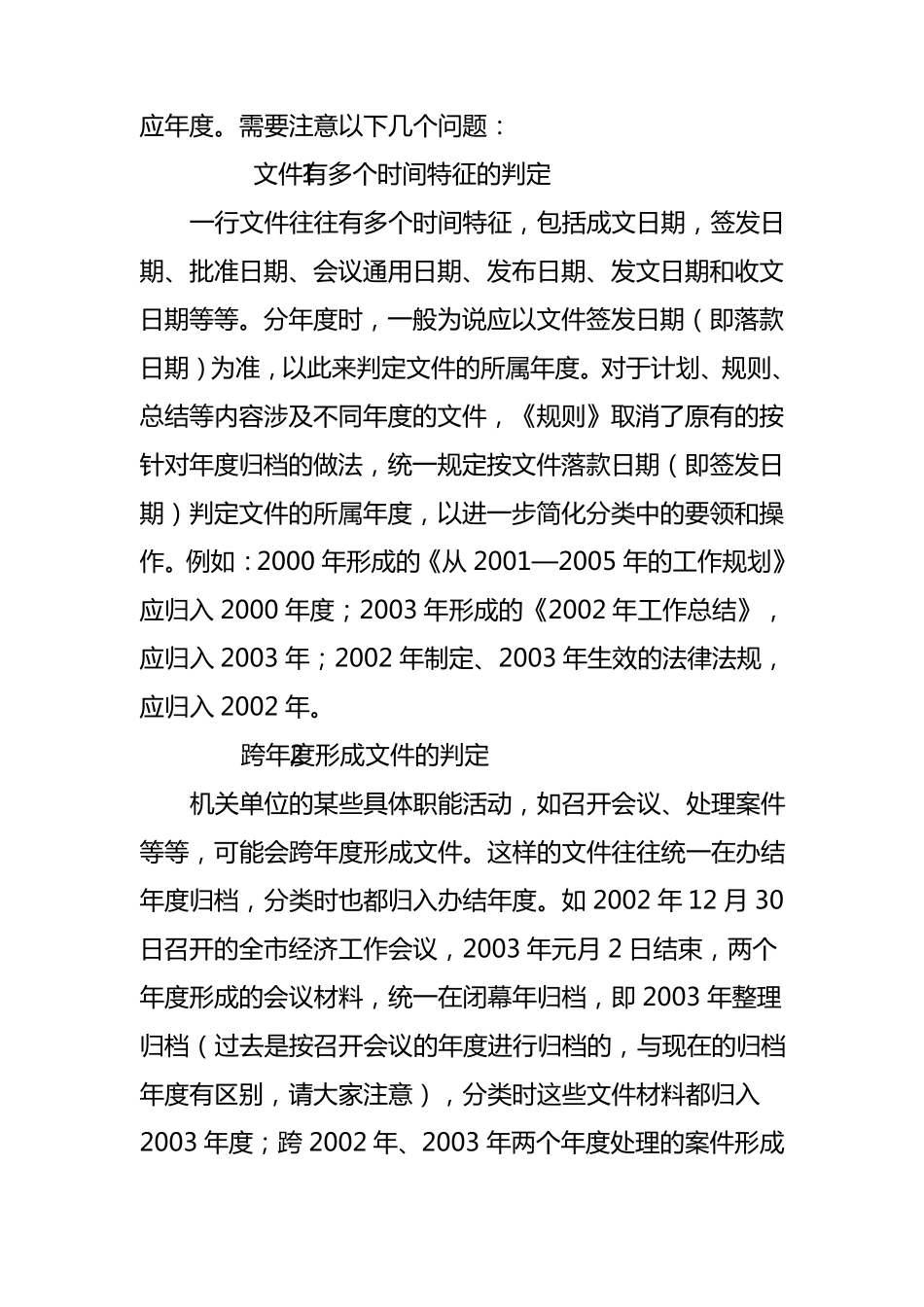 归档文件的分类_第2页