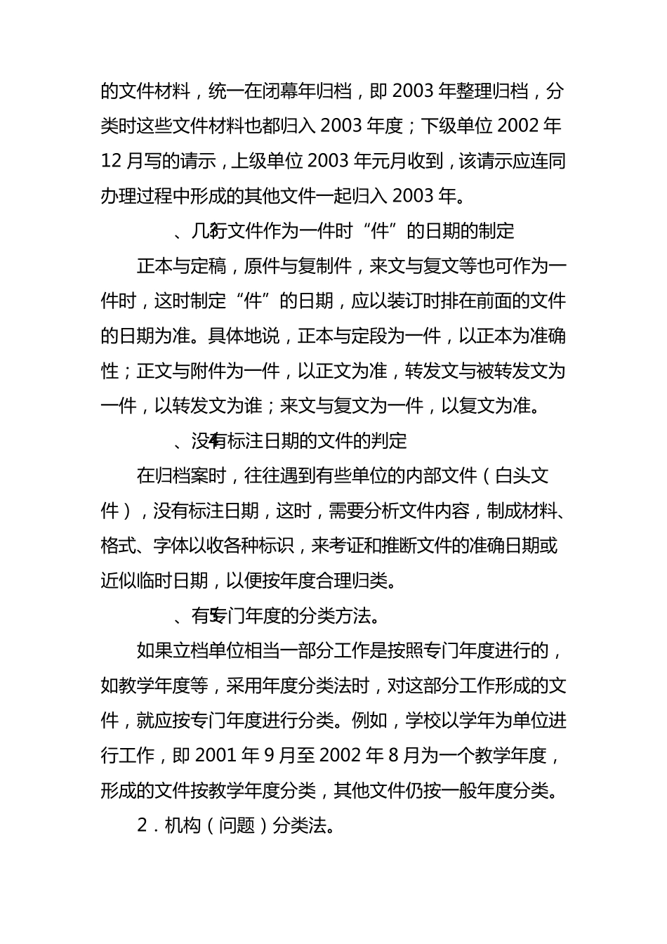 归档文件的分类_第3页