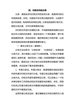 归档文件的分类