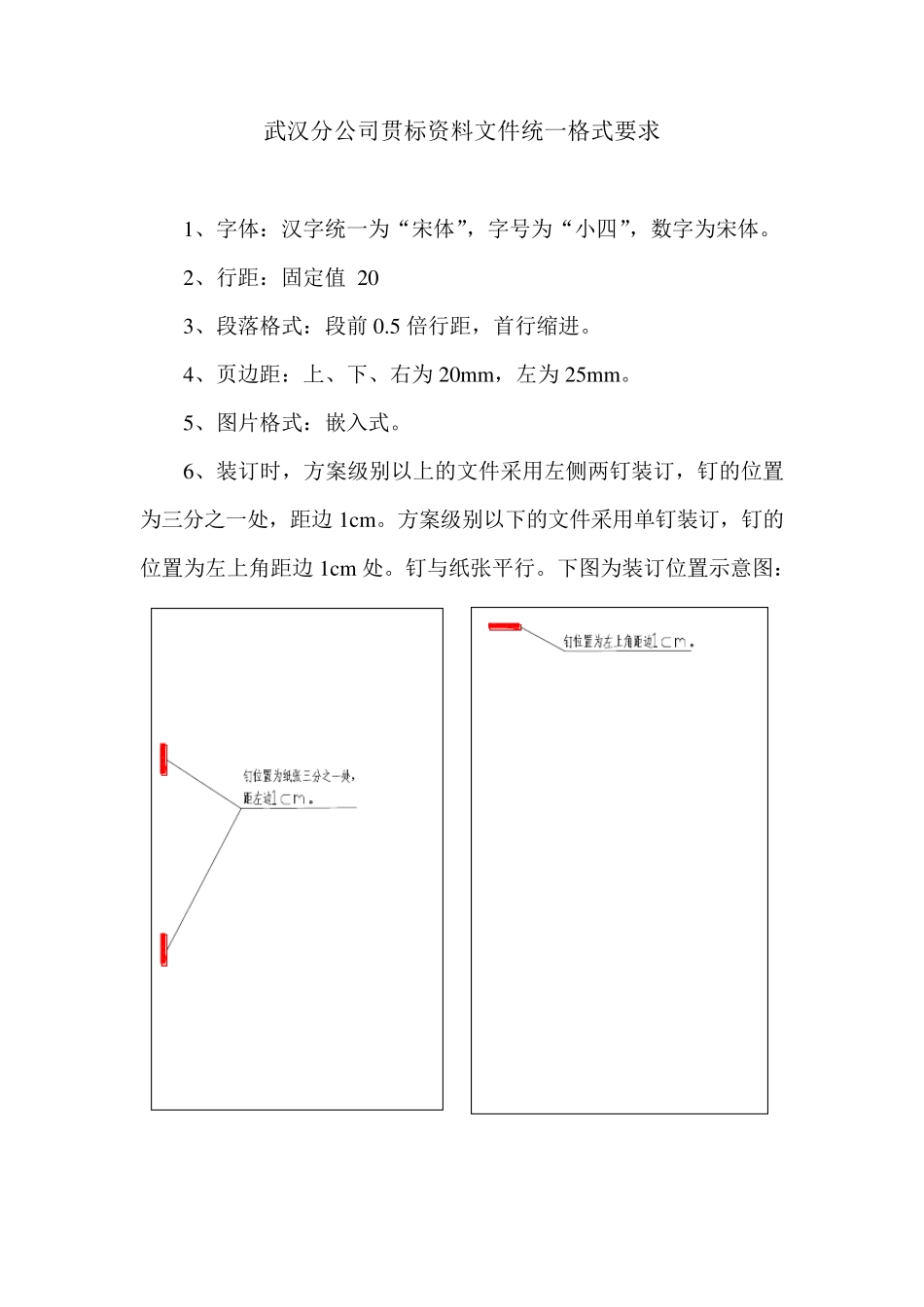 归档资料格式统一要求_第1页