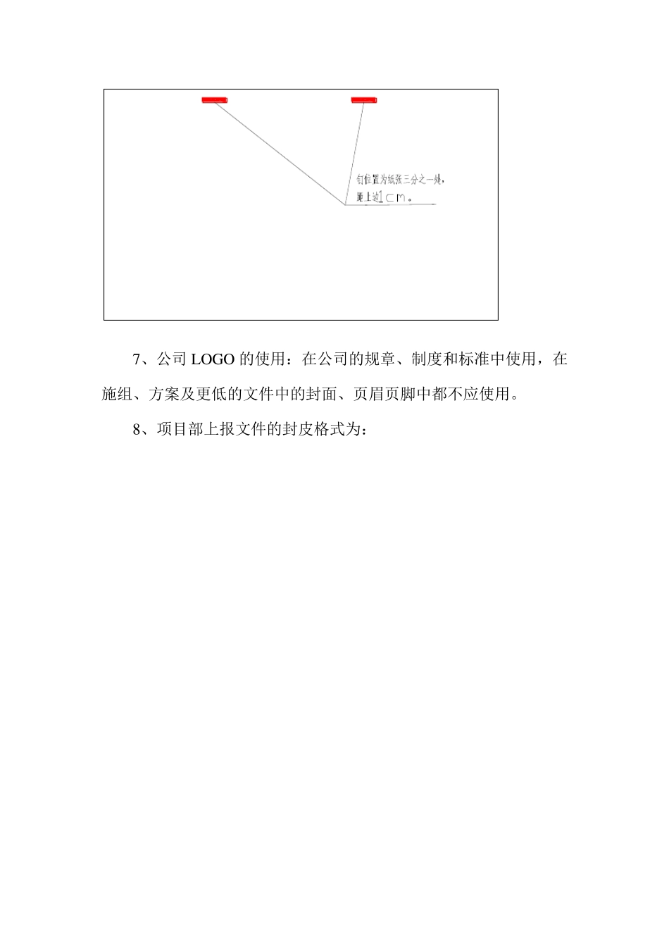 归档资料格式统一要求_第2页