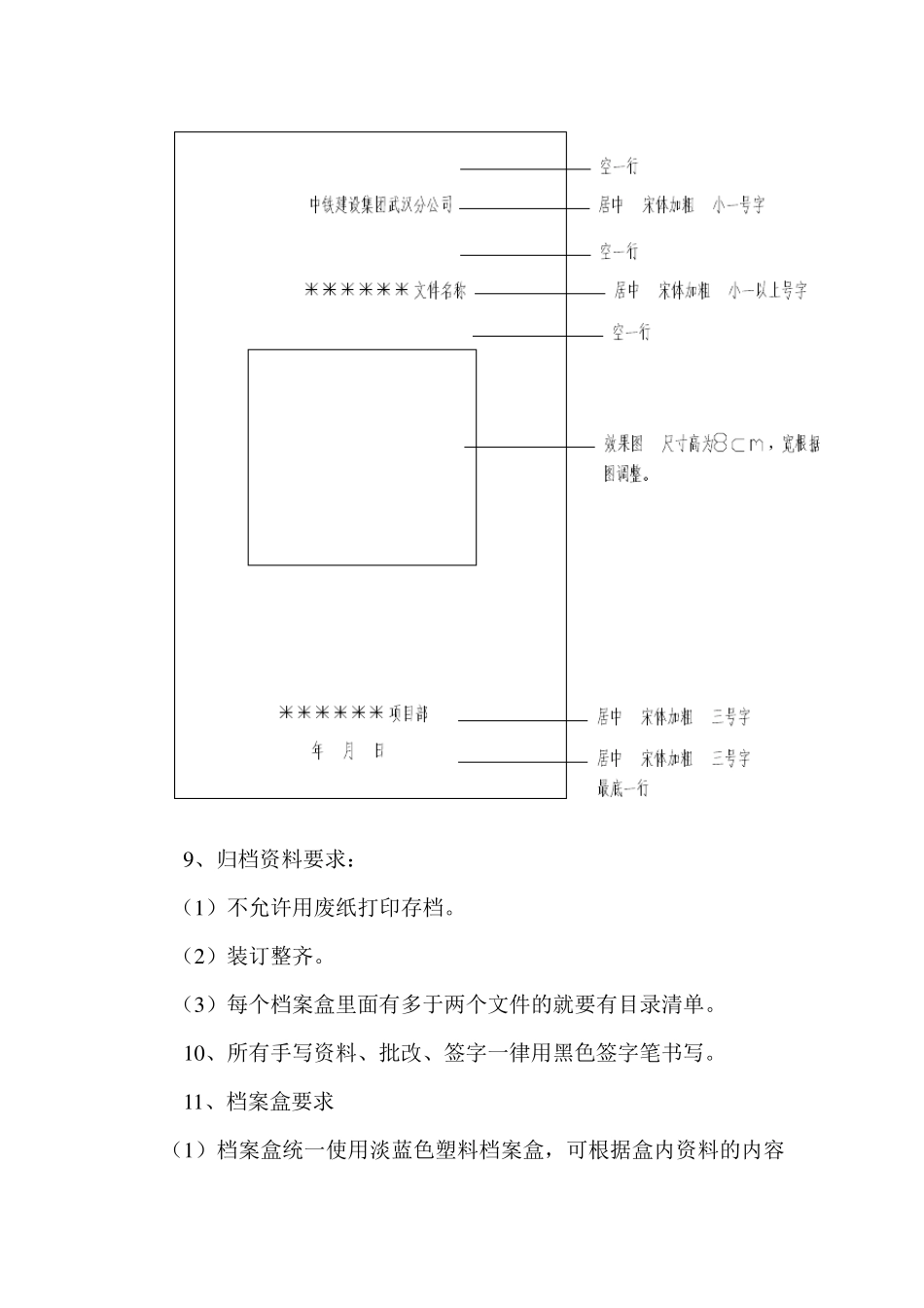 归档资料格式统一要求_第3页