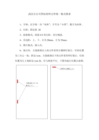 归档资料格式统一要求