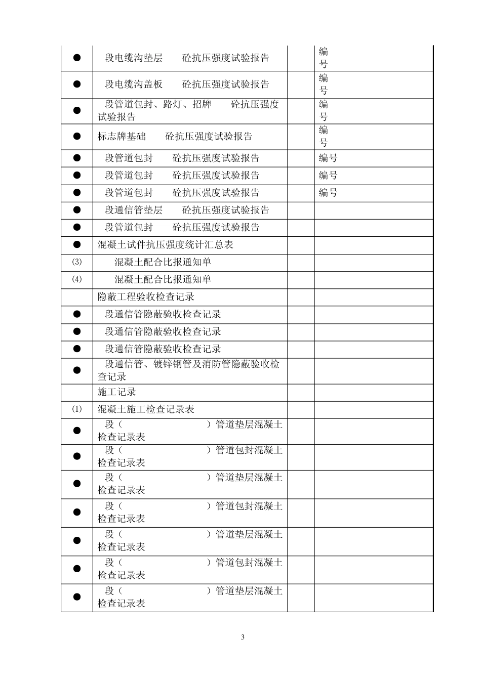 归档资料目录_第3页
