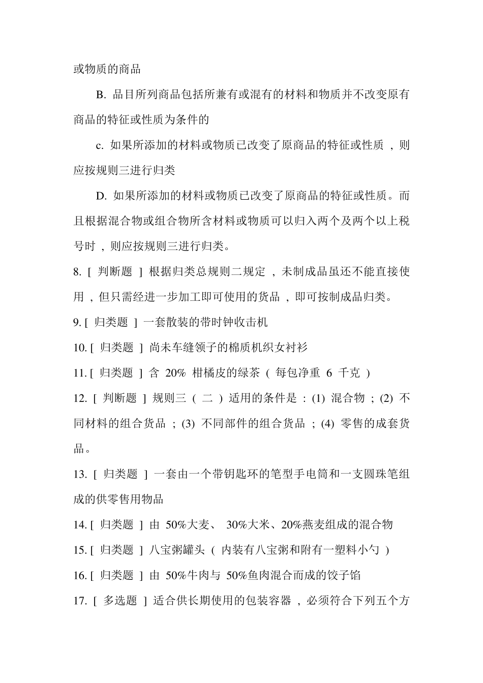 归类总规则习题_第2页