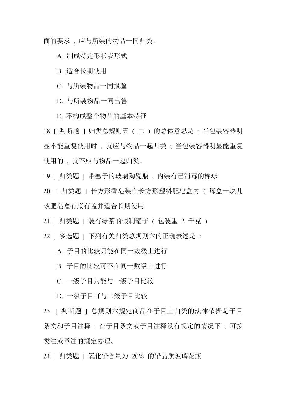 归类总规则习题_第3页