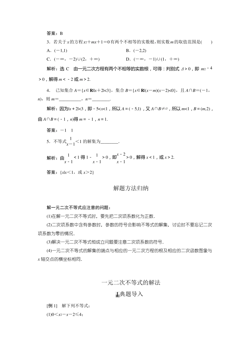 归纳与技巧：一元二次不等式及其解法(含解析)_第2页