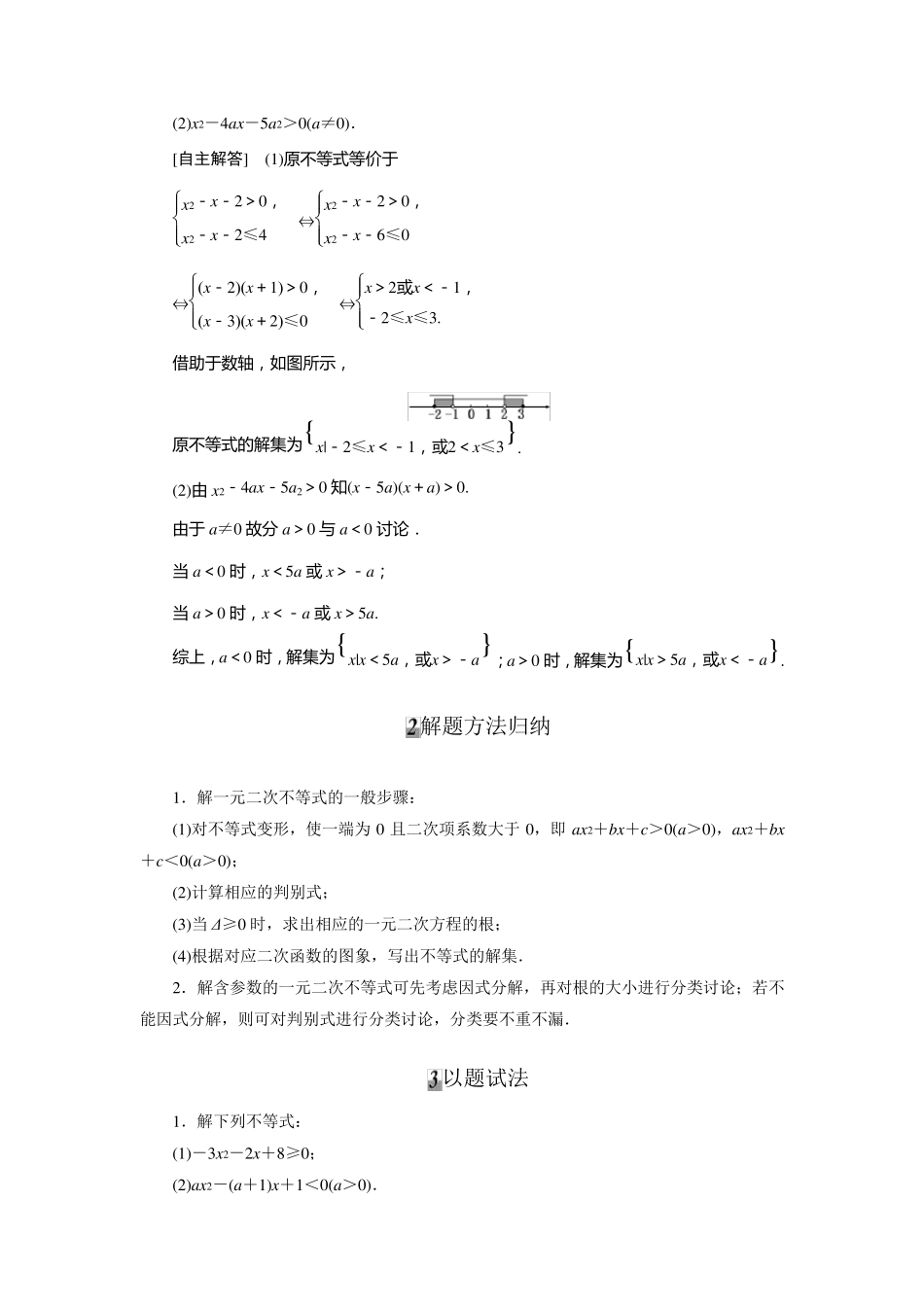 归纳与技巧：一元二次不等式及其解法(含解析)_第3页