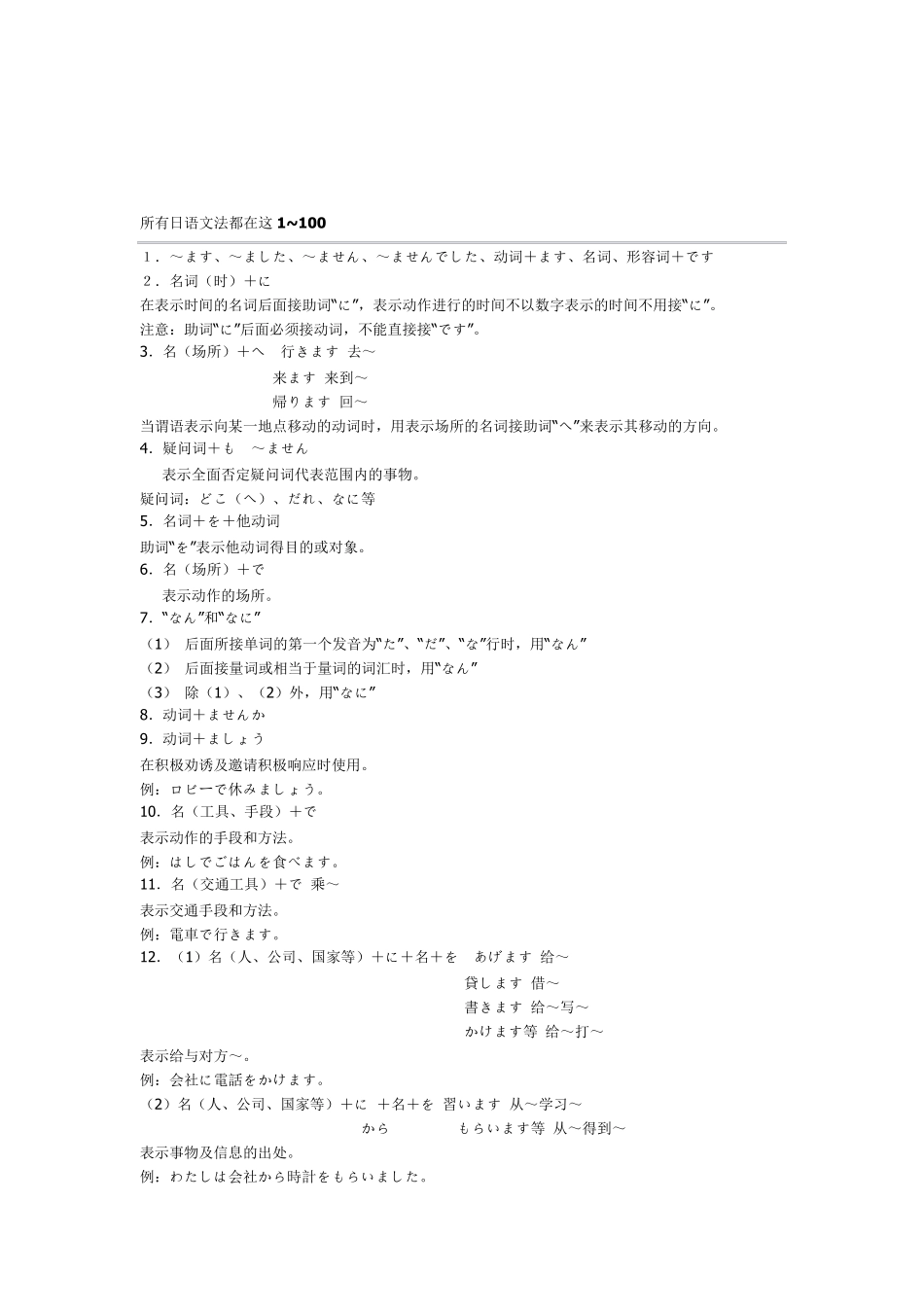 归纳出的日语语法1~100(这样子看起来方便简单多了)_第2页