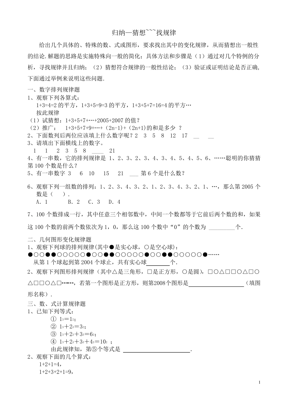 归纳初一数学找规律_第1页